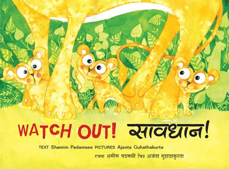 Watch Out!