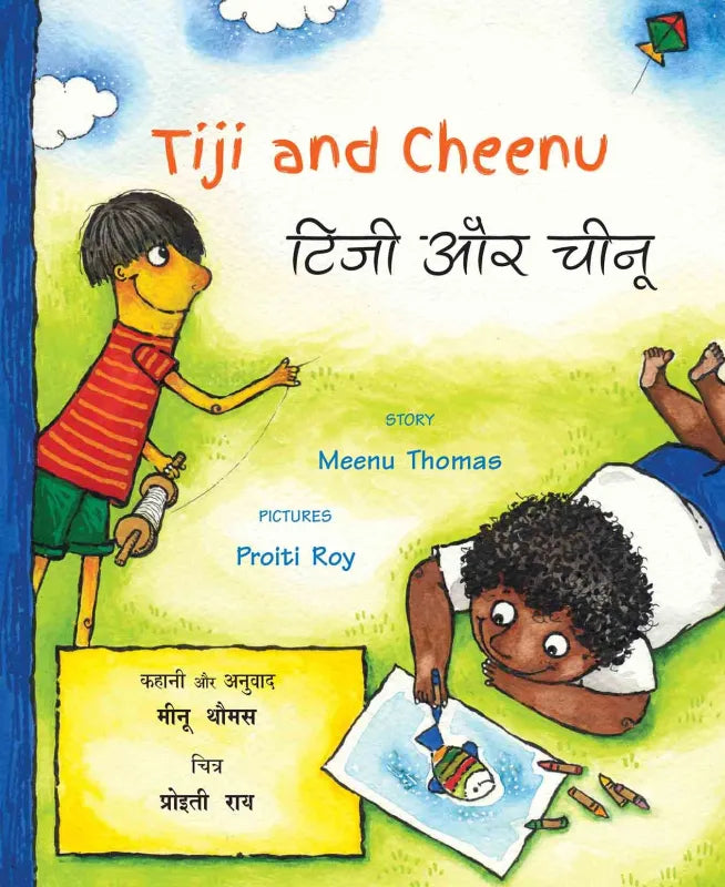 Tiji and Cheenu